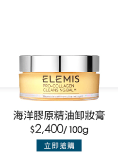 海洋膠原精油卸妝膏