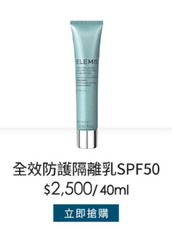 全效防護隔離乳SPF50