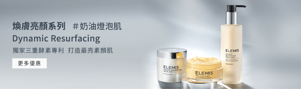 焕膚亮顏系列