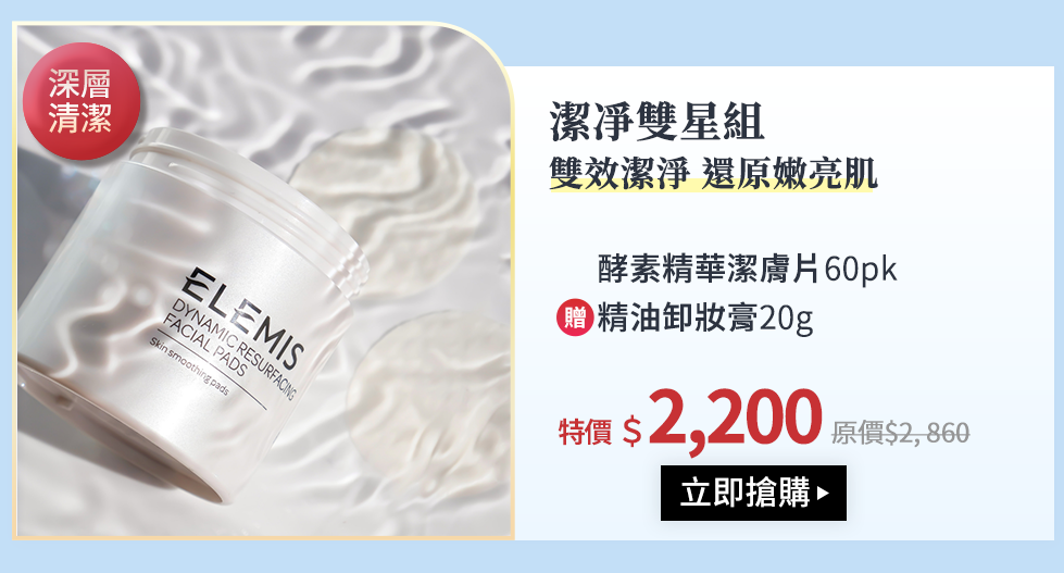 潔凈雙星組