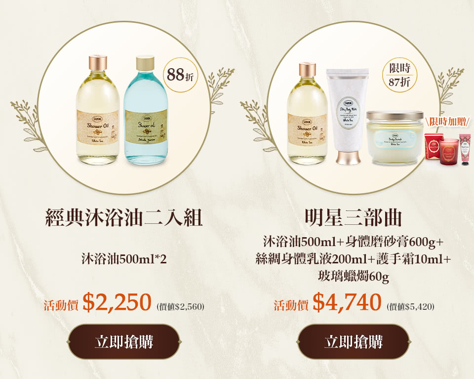 明星三部曲自由配(沐浴油500ml+身體磨砂膏600g+絲綢身體乳液200ml)