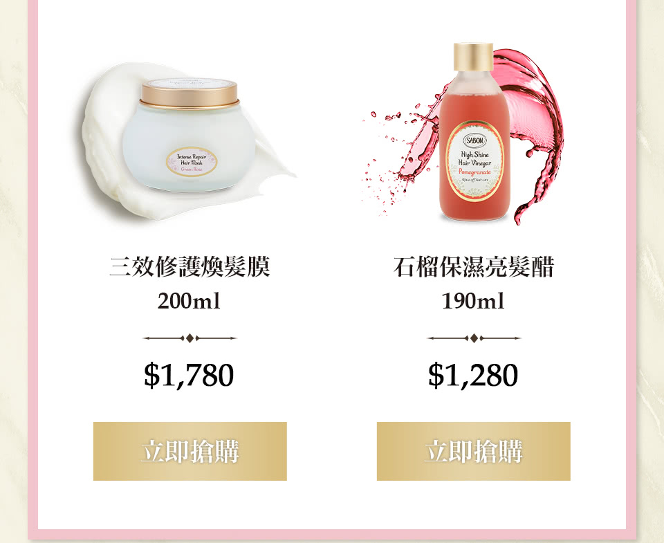 髮膜200ml 髮醋190ml