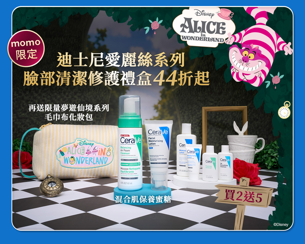迪士尼愛麗絲系列臉部修復禮盒