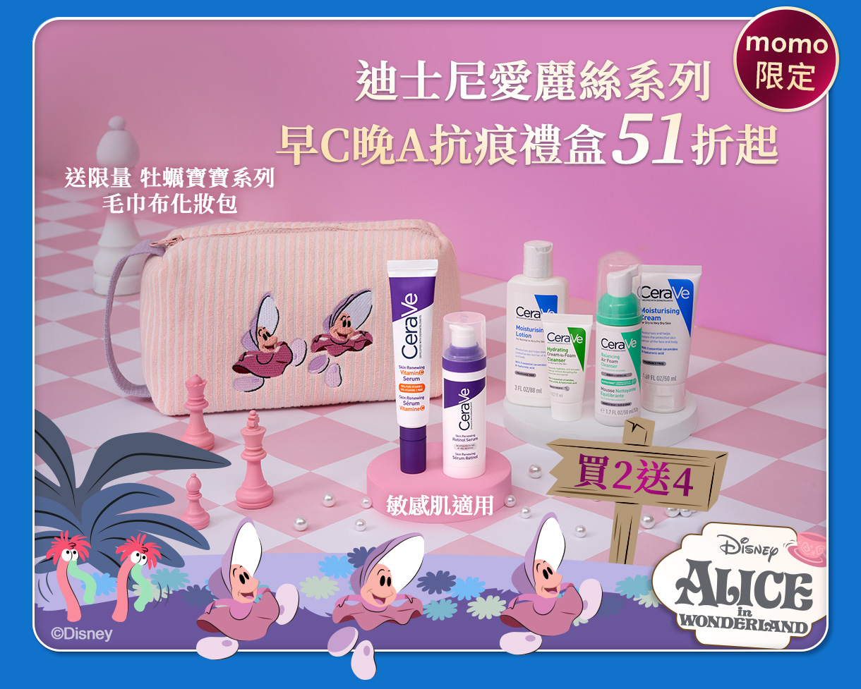 迪士尼愛麗絲系列早C晚A禮盒