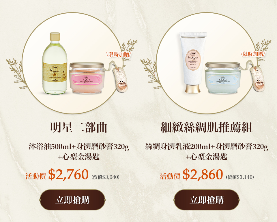 細緻絲綢肌推薦組(絲綢身體乳液200ml+新升級身體磨砂膏320g)