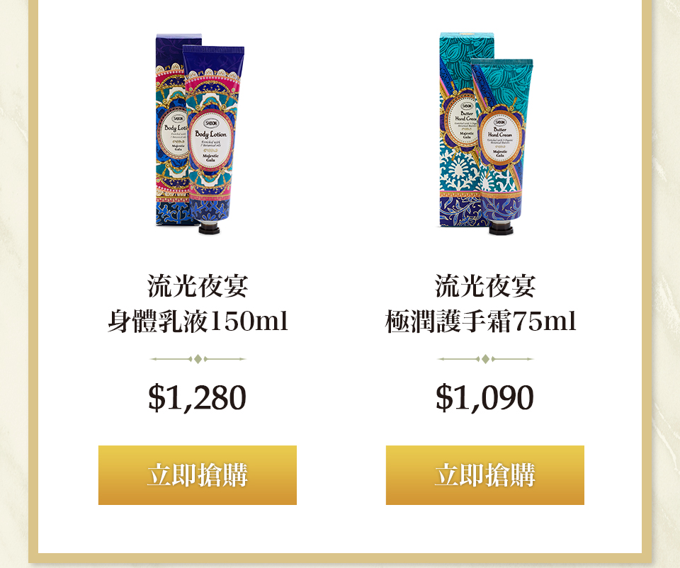 身體乳液150ml 極潤護手霜75ml