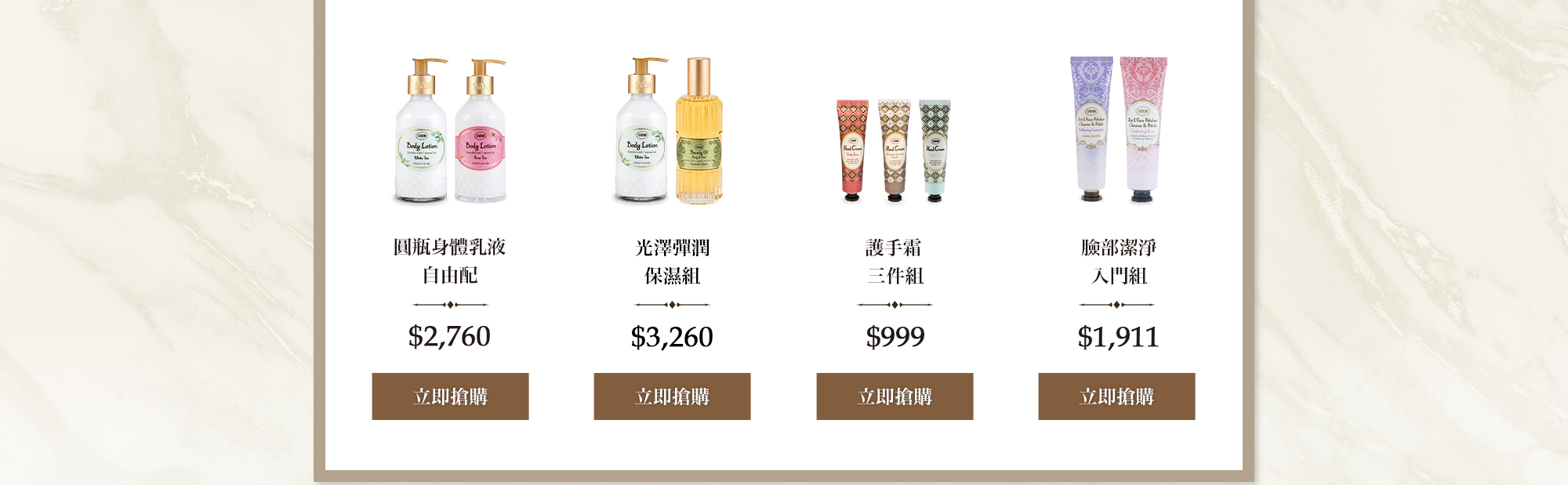 圓瓶身體乳液自由配 光澤彈潤保濕組 護手霜三件組 臉部潔淨入門組