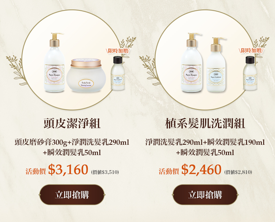 植系髮肌洗潤組(淨潤洗髮乳290ml+瞬效潤髮乳190ml)