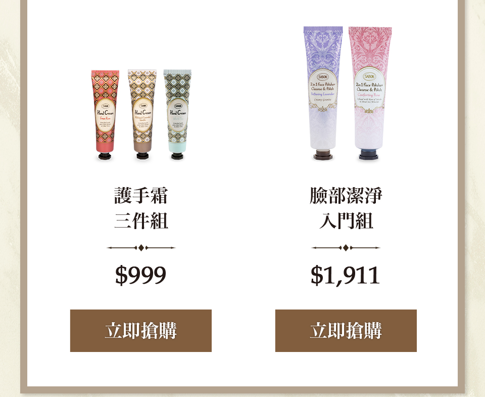 護手霜三件組 臉部潔淨入門組