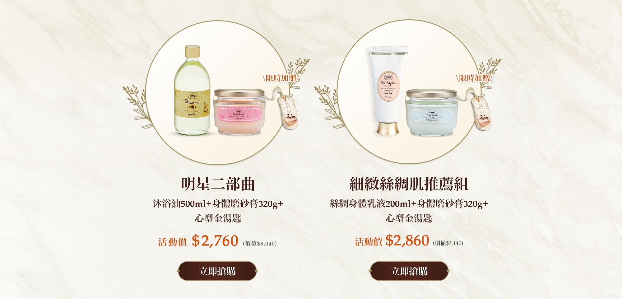 明星二部曲自由配(沐浴油500ml+身體磨砂膏320g)