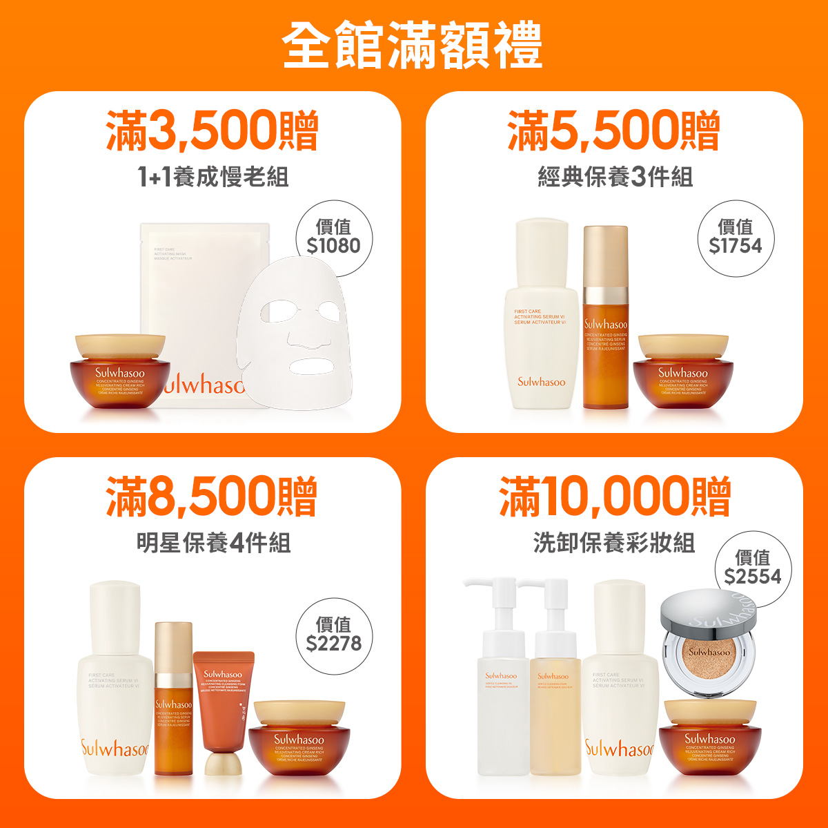 滿額贈