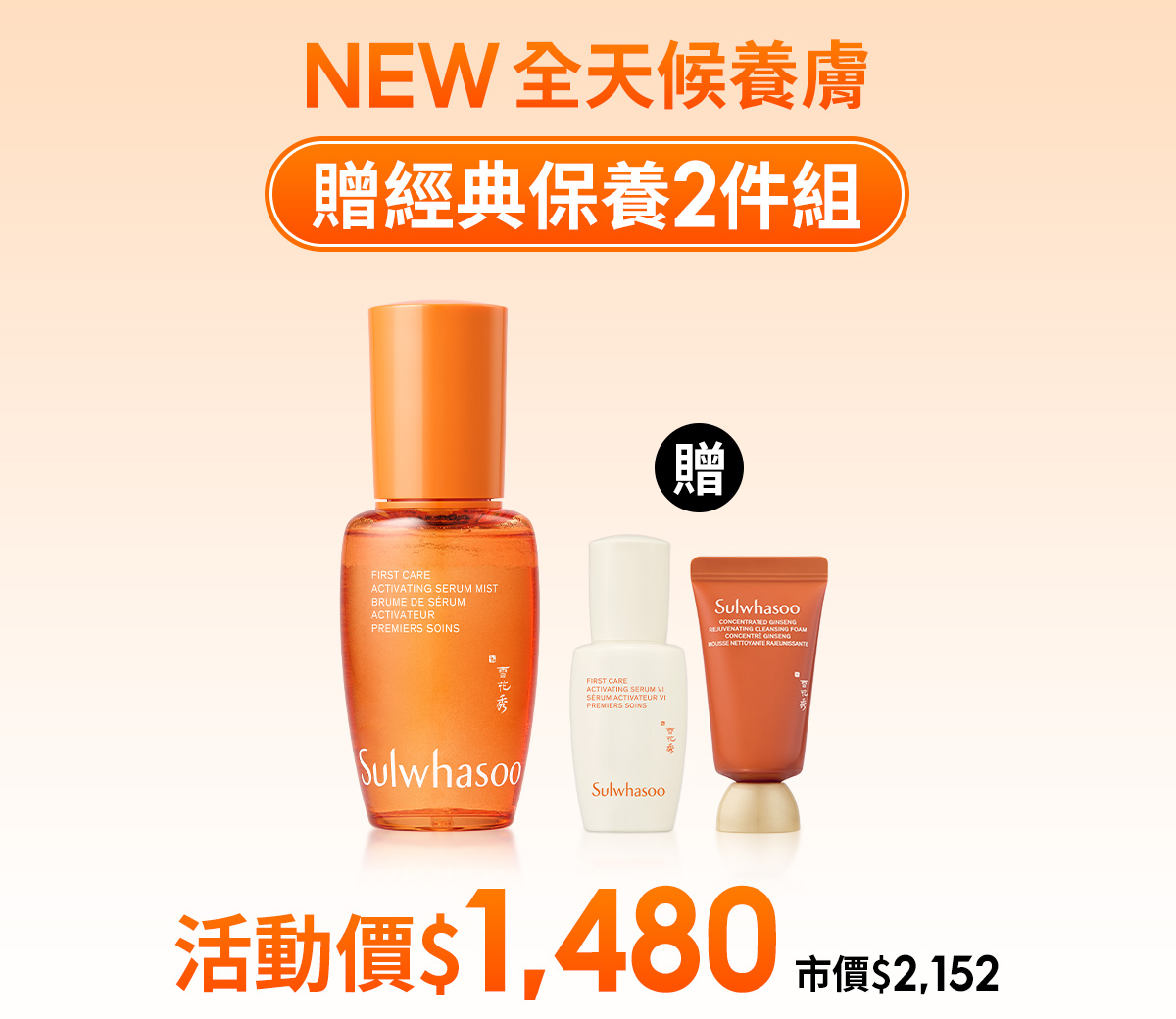滿額贈