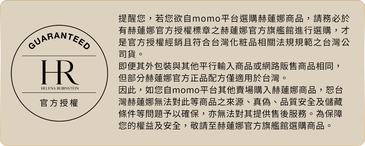 HR赫蓮娜官方授權