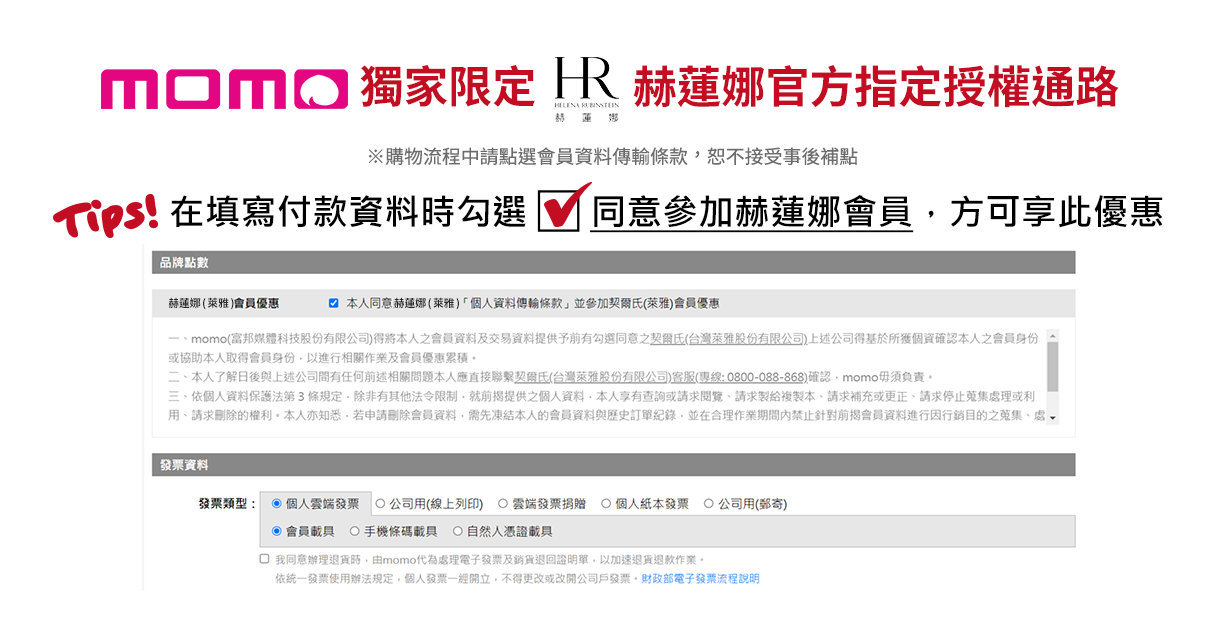 HR赫蓮娜官方授權通路