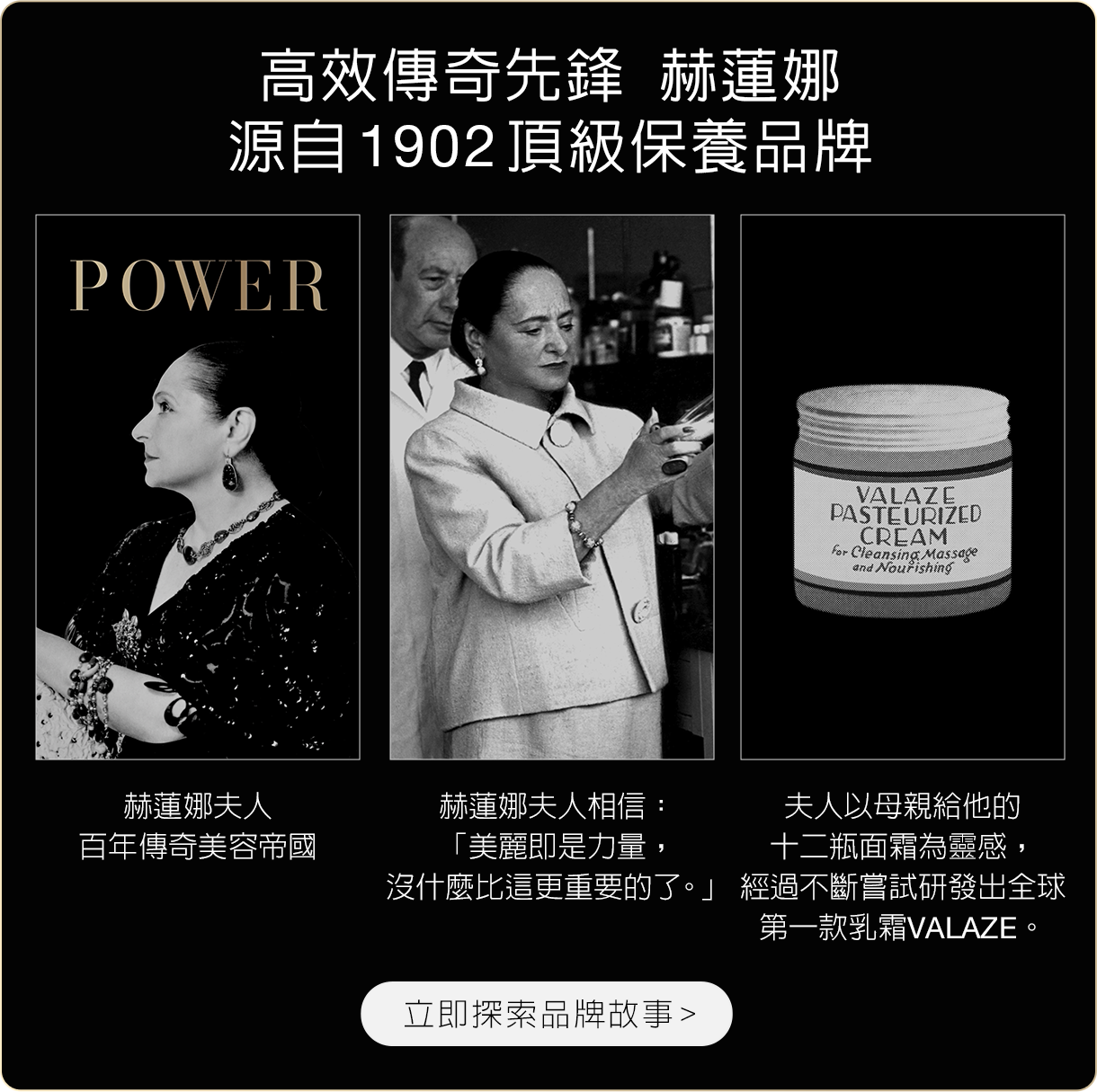 HR赫蓮娜品牌故事