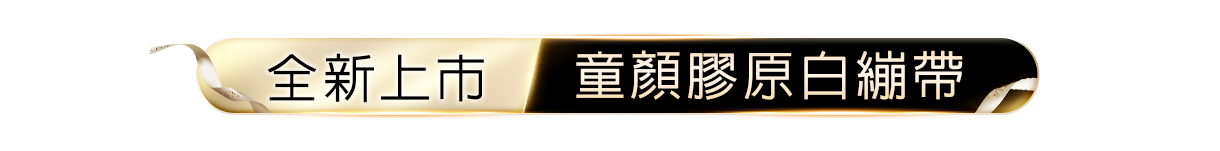 滿額禮