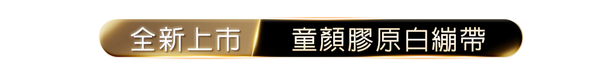 滿額禮
