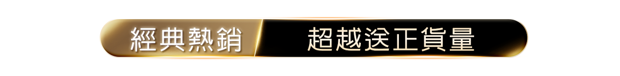 滿額禮