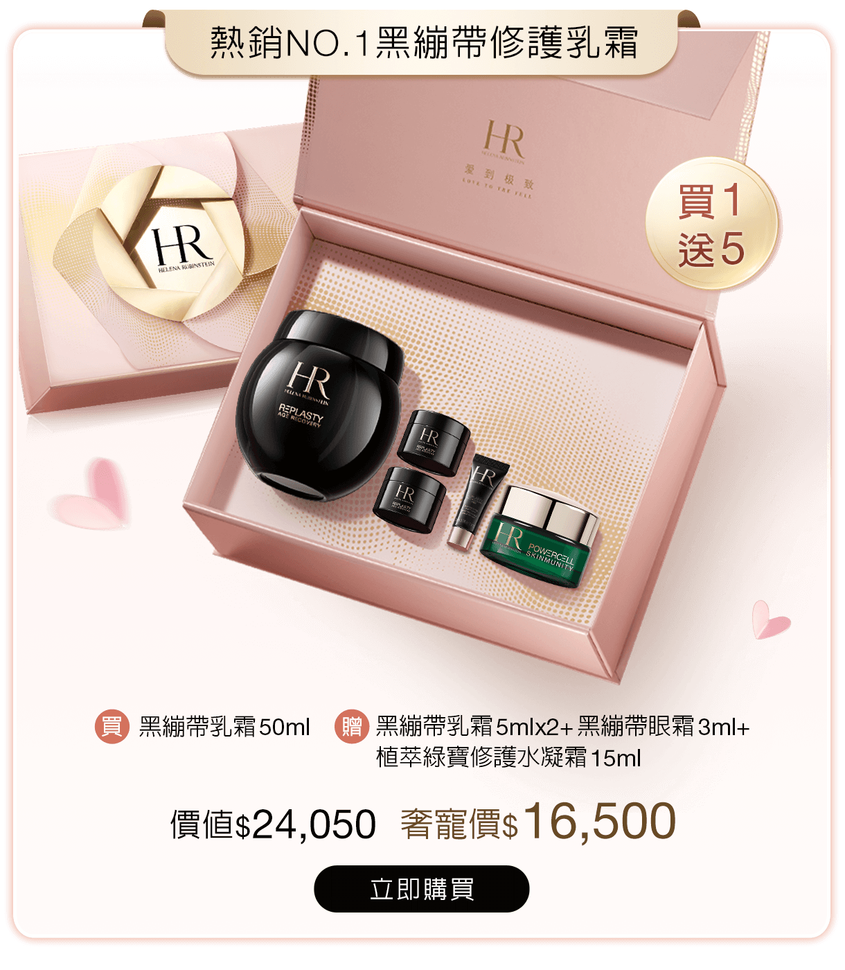 黑繃帶頂級修護組
