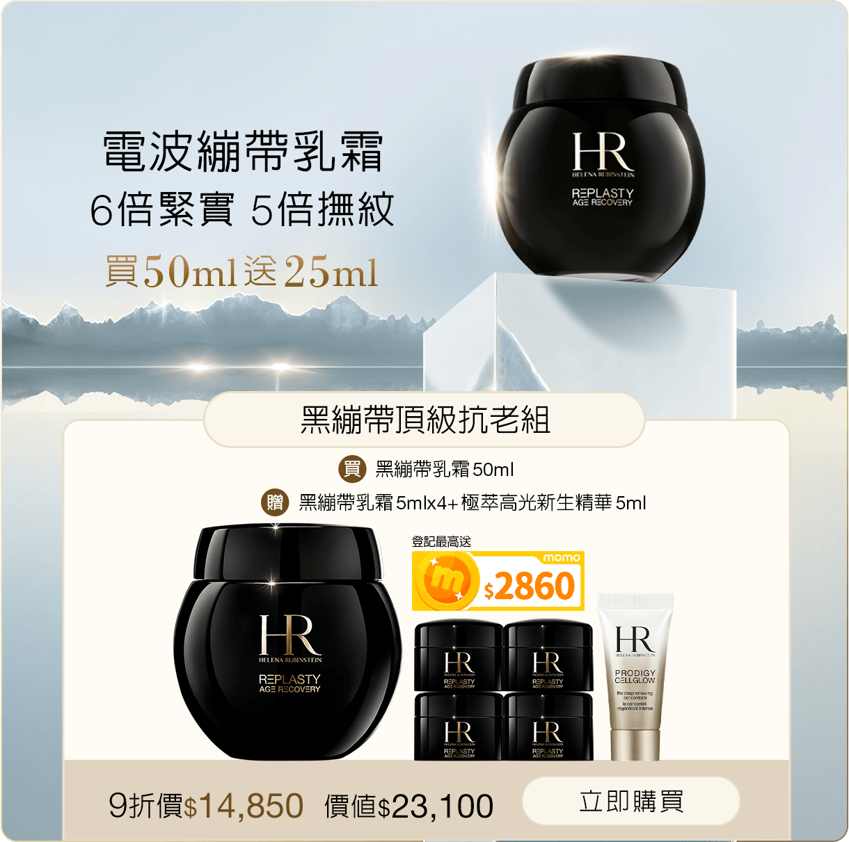 黑繃帶頂級修護組