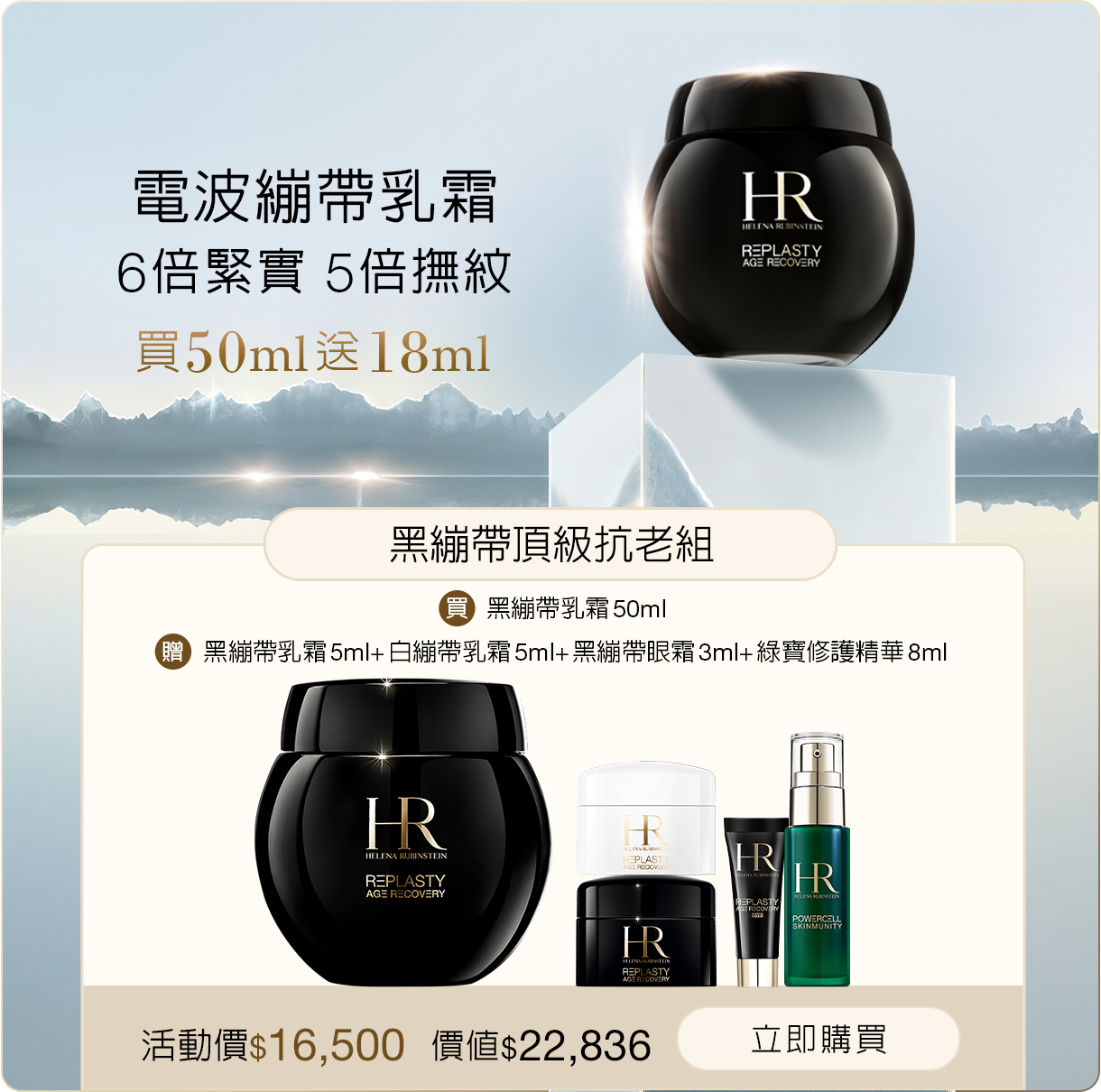 黑繃帶頂級修護組