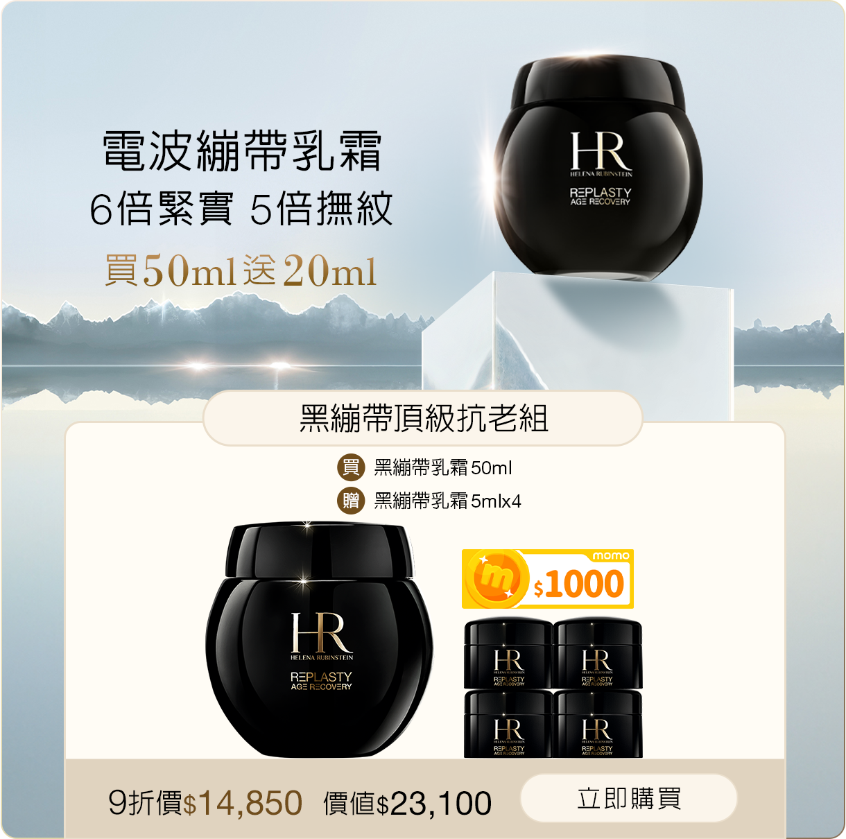 黑繃帶頂級修護組