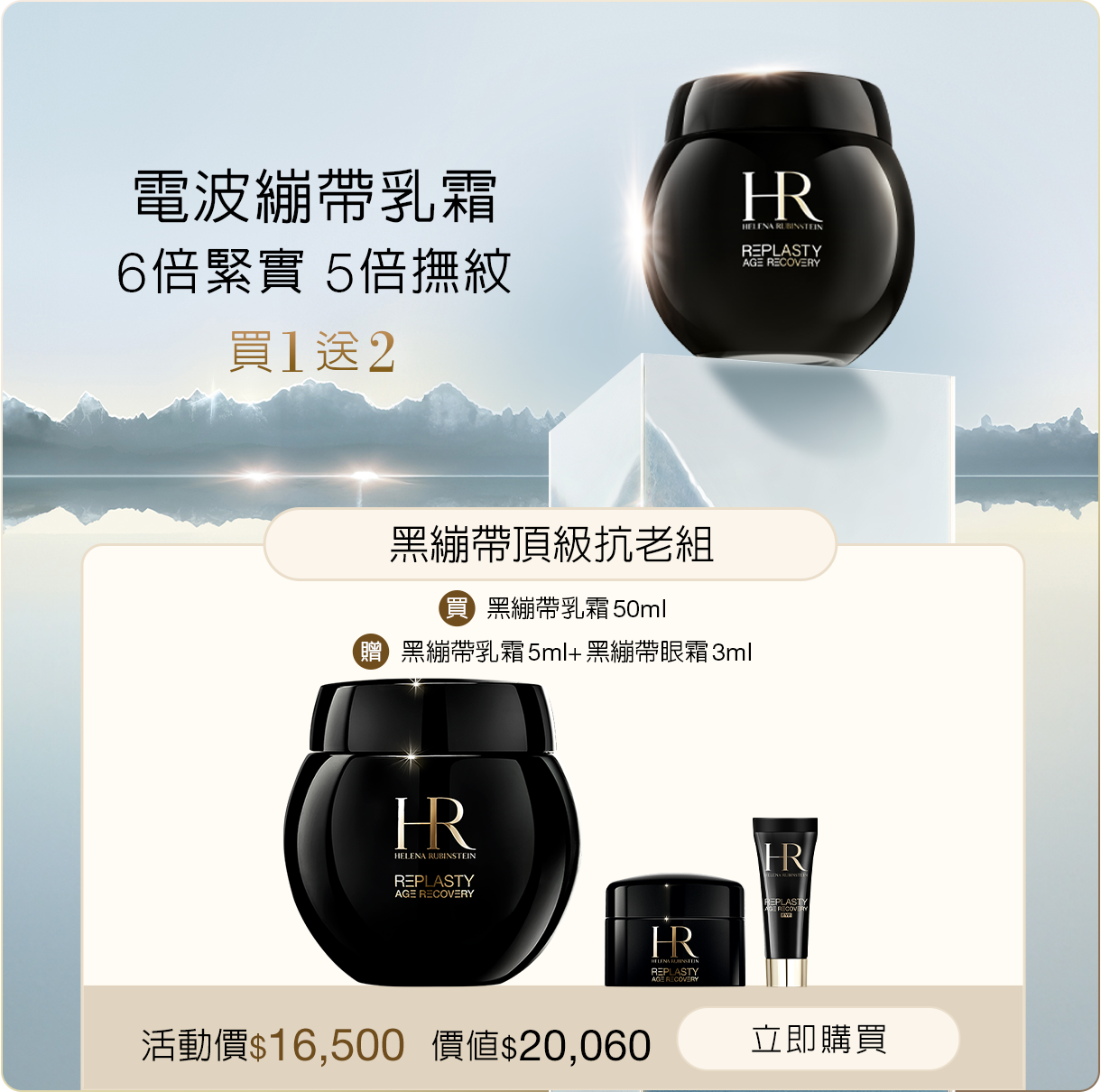黑繃帶頂級修護組