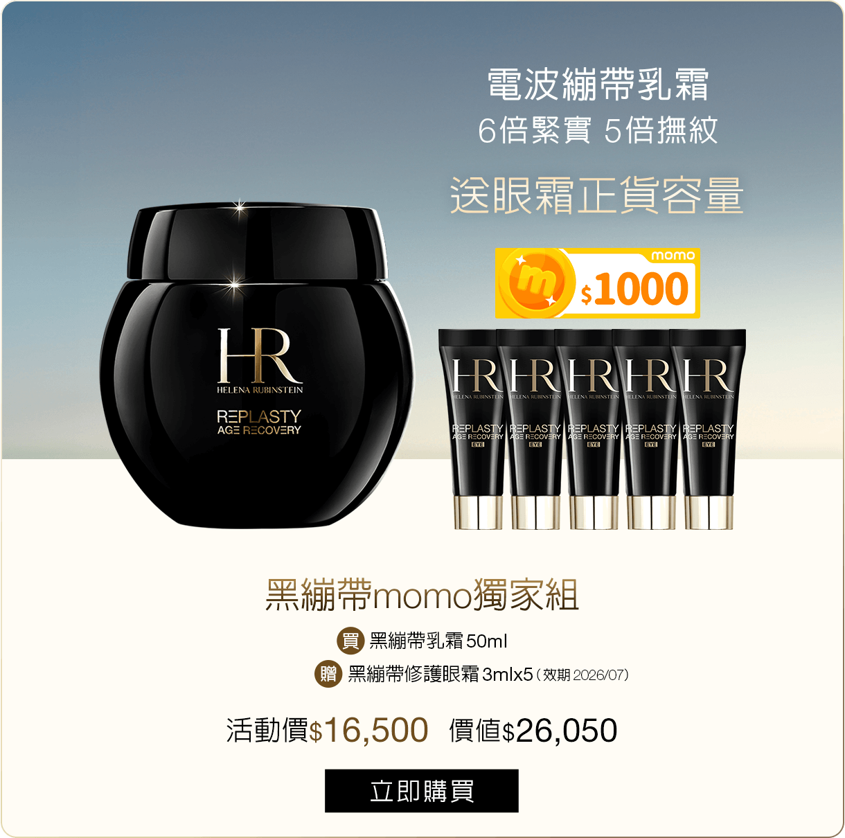 黑繃帶頂級修護組