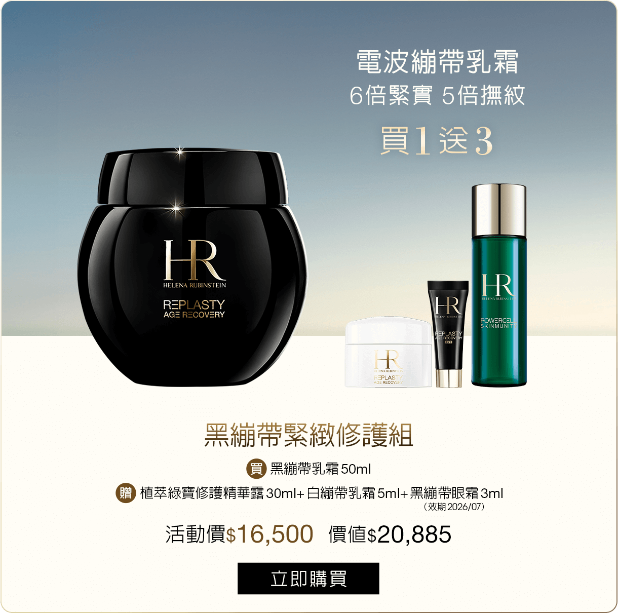 黑繃帶頂級修護組