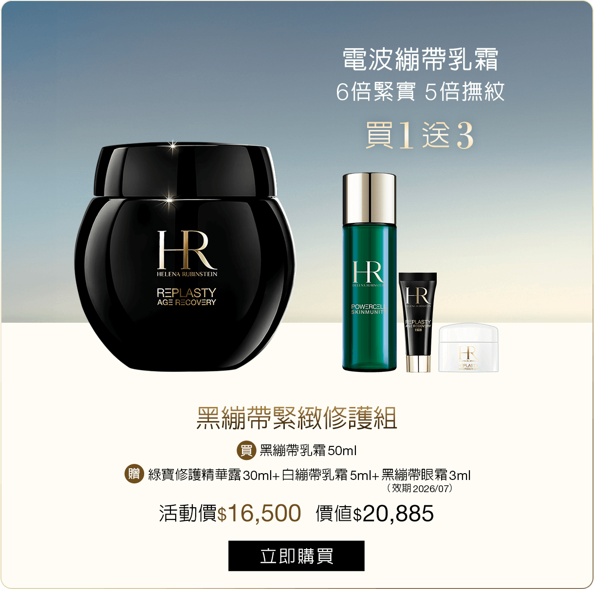 黑繃帶頂級修護組