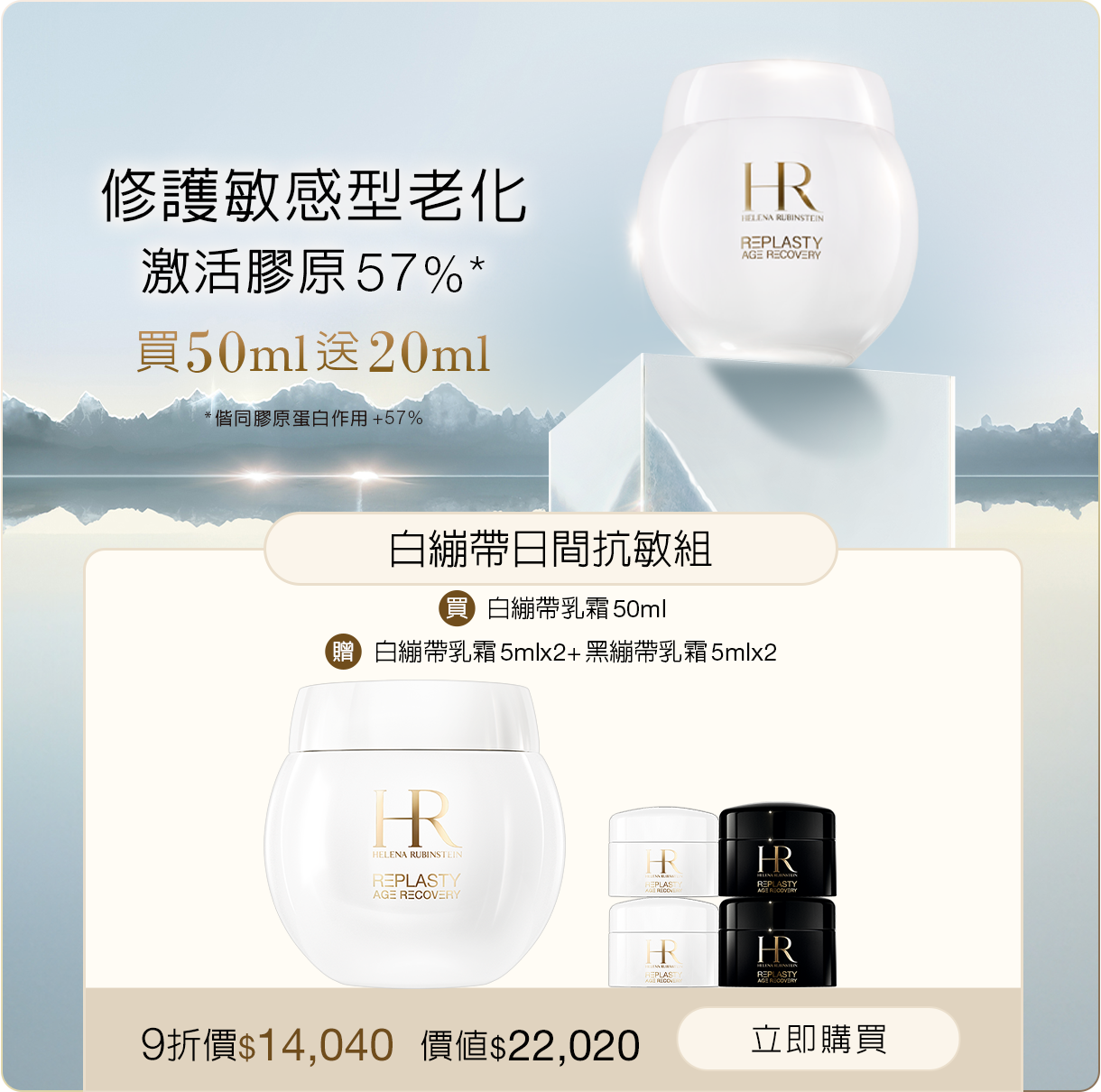 白繃帶日間修護組
