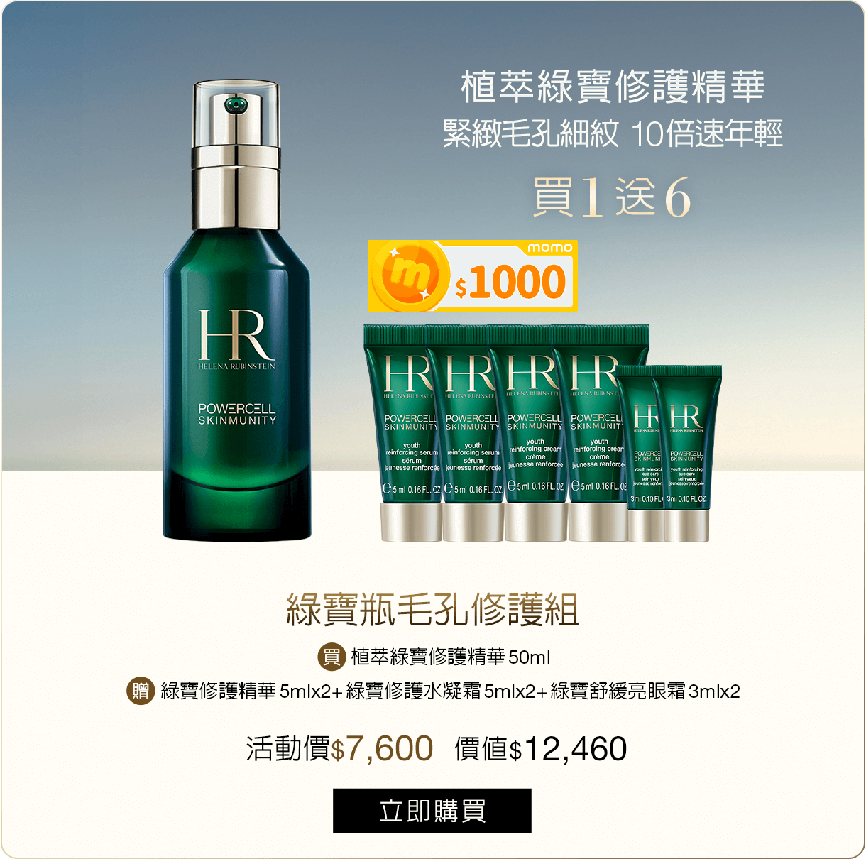 綠寶精華抗老修護組