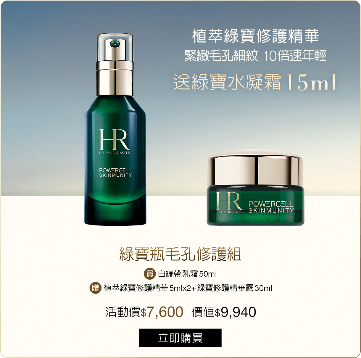 綠寶精華抗老修護組