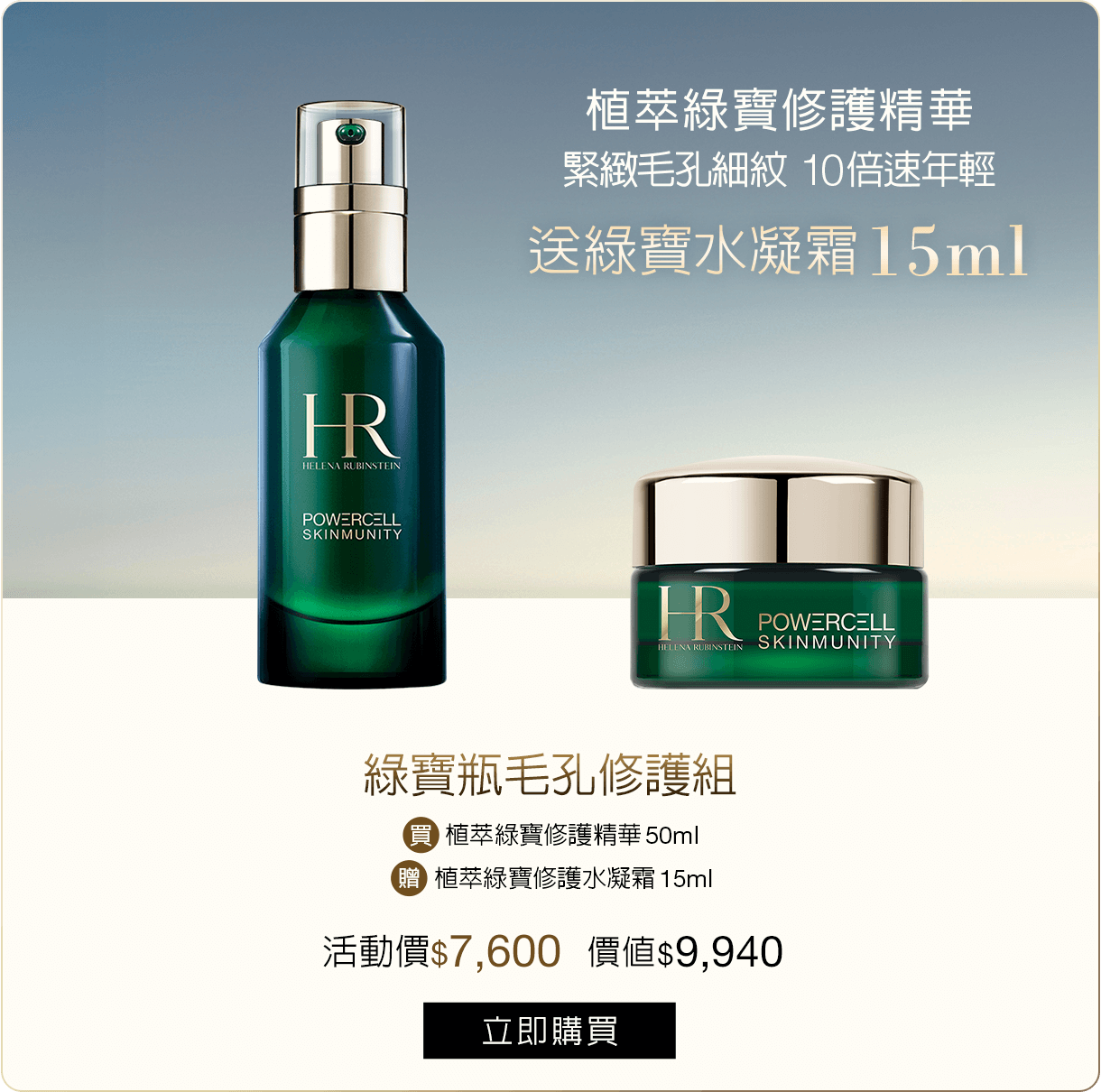 綠寶精華抗老修護組