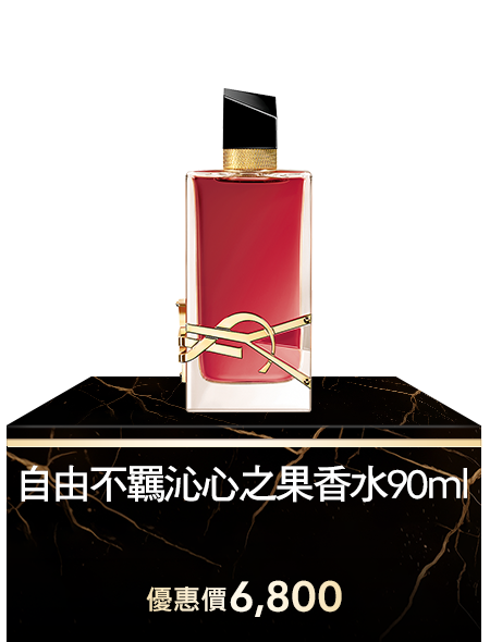 自由不羈沁心之果香水90ml