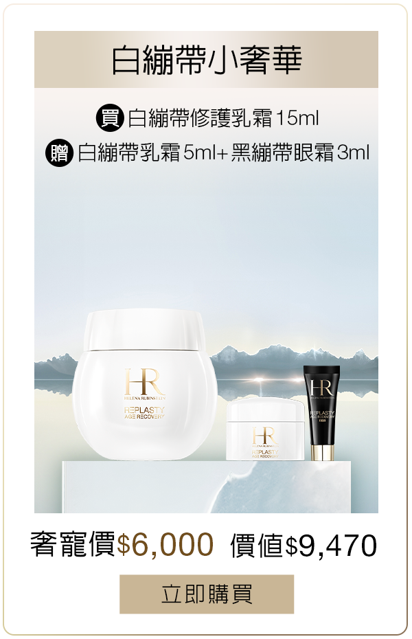 白繃帶小奢華組