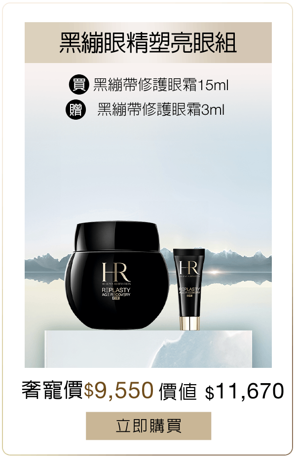 白繃帶小奢華組