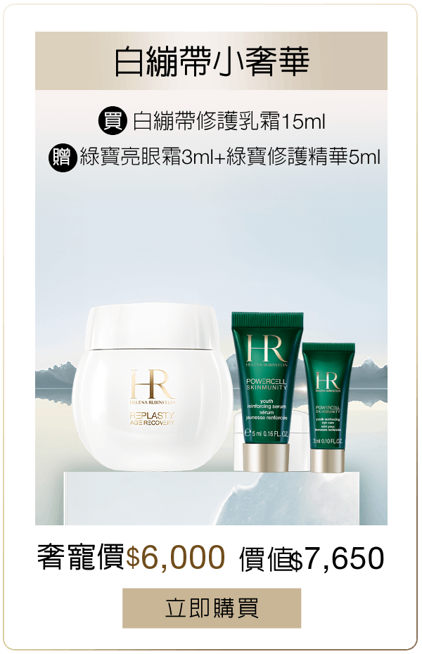 綠寶水保濕組
