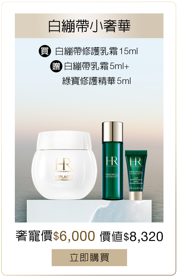 綠寶水保濕組