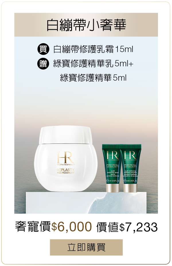 綠寶水保濕組