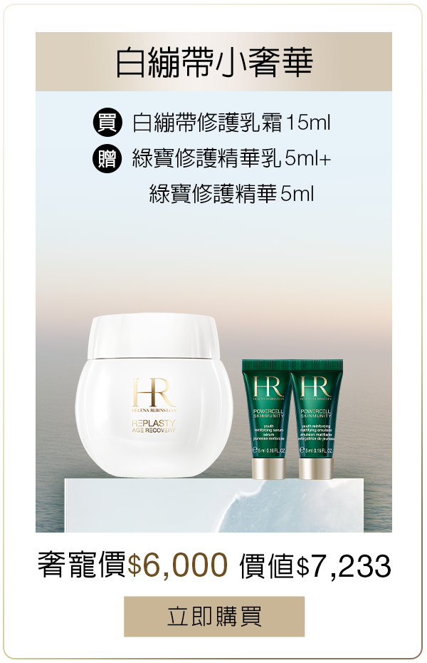綠寶水保濕組