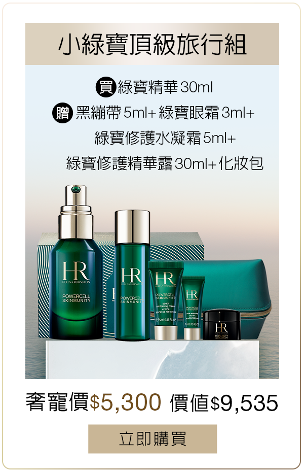 黑繃眼精塑亮眼組