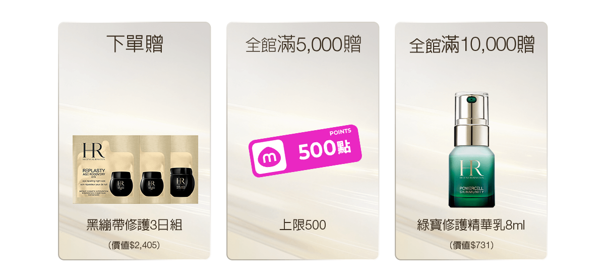 滿額禮