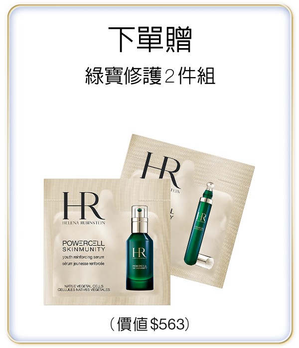 下單加碼贈
