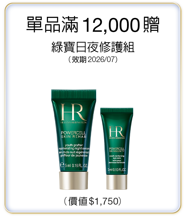滿2350贈