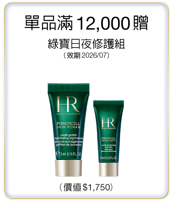 滿2350贈