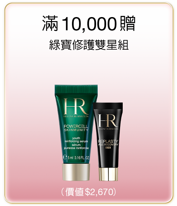 滿4350贈
