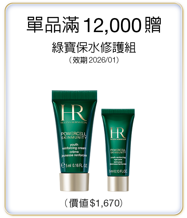 滿4350贈