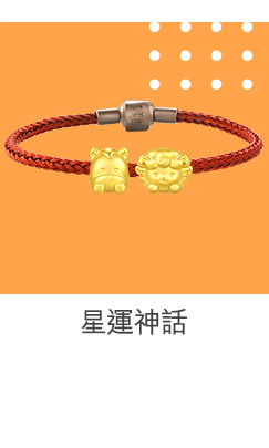 星運神話
