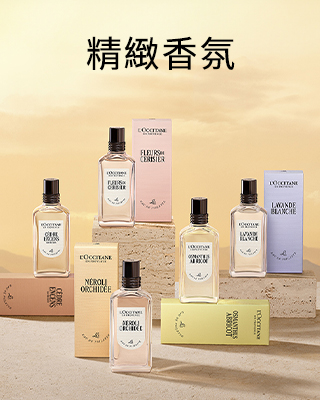 精緻香氛